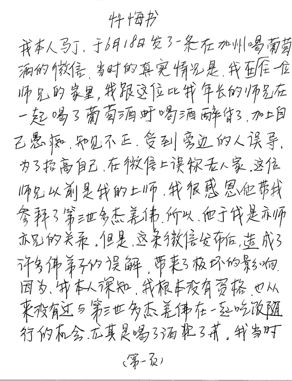 国际佛教僧尼总会公告（公告字第20130102号）-图片2