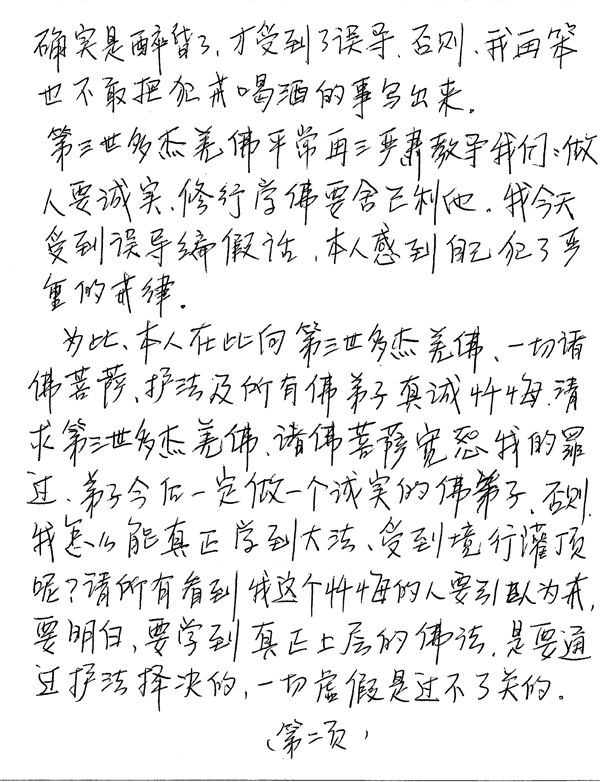 国际佛教僧尼总会公告（公告字第20130102号）-图片3