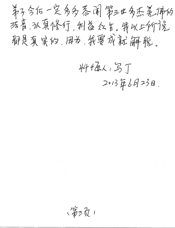 国际佛教僧尼总会公告（公告字第20130102号）-图片4