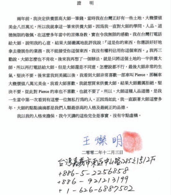 不收供养实例六