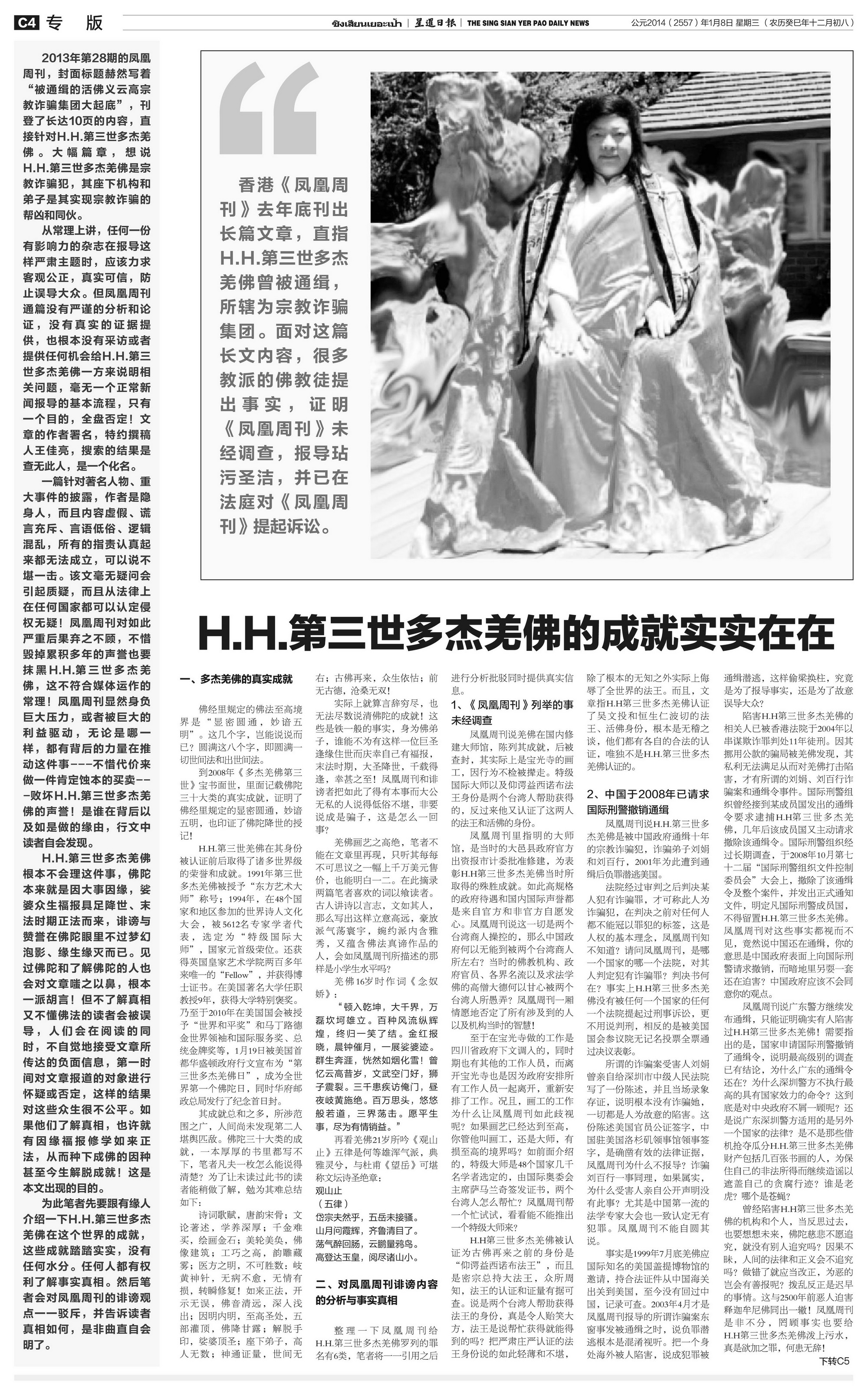 国际佛教僧尼总会公告（公告字第20140101号）-图片5