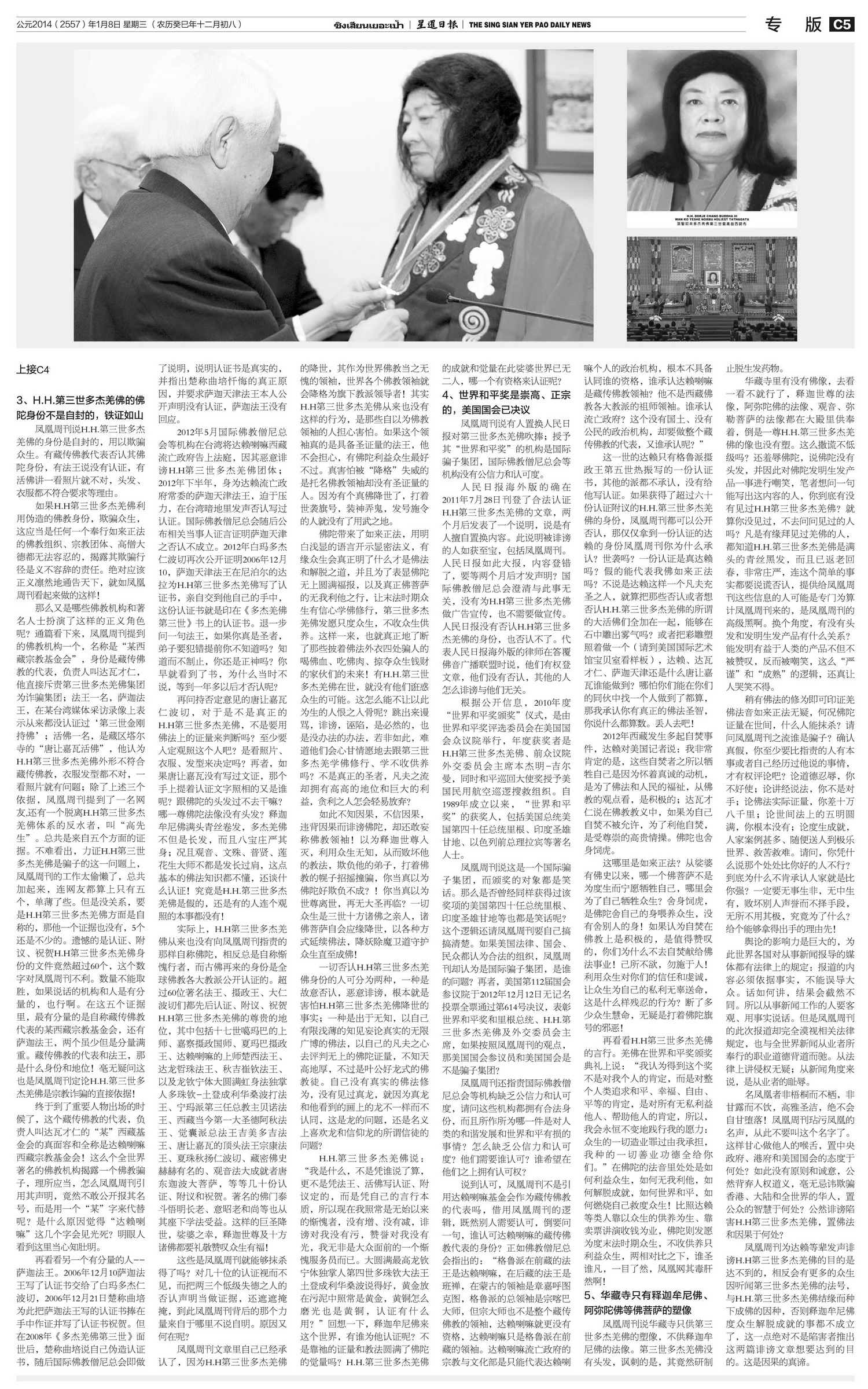 国际佛教僧尼总会公告（公告字第20140101号）-图片6