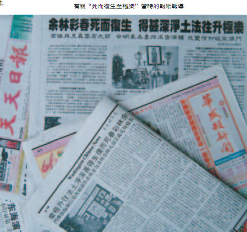 第三世多杰羌佛聖量 死而複生至極樂