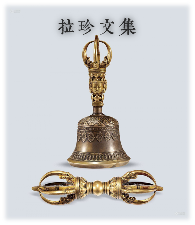 【拉珍文集】（30）修行人不要忘了目的——解脫