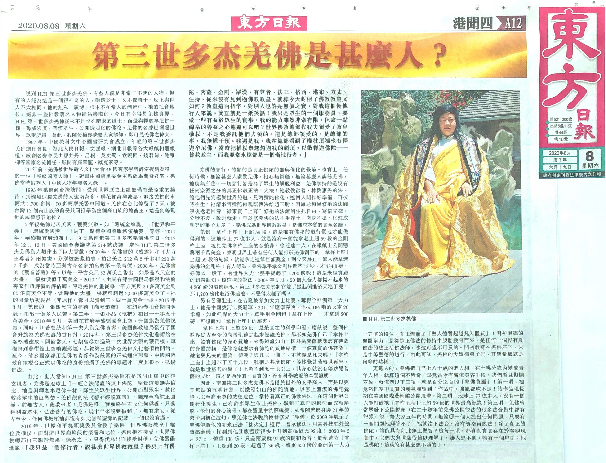 第三世多杰羌佛是什麽人？-图片2