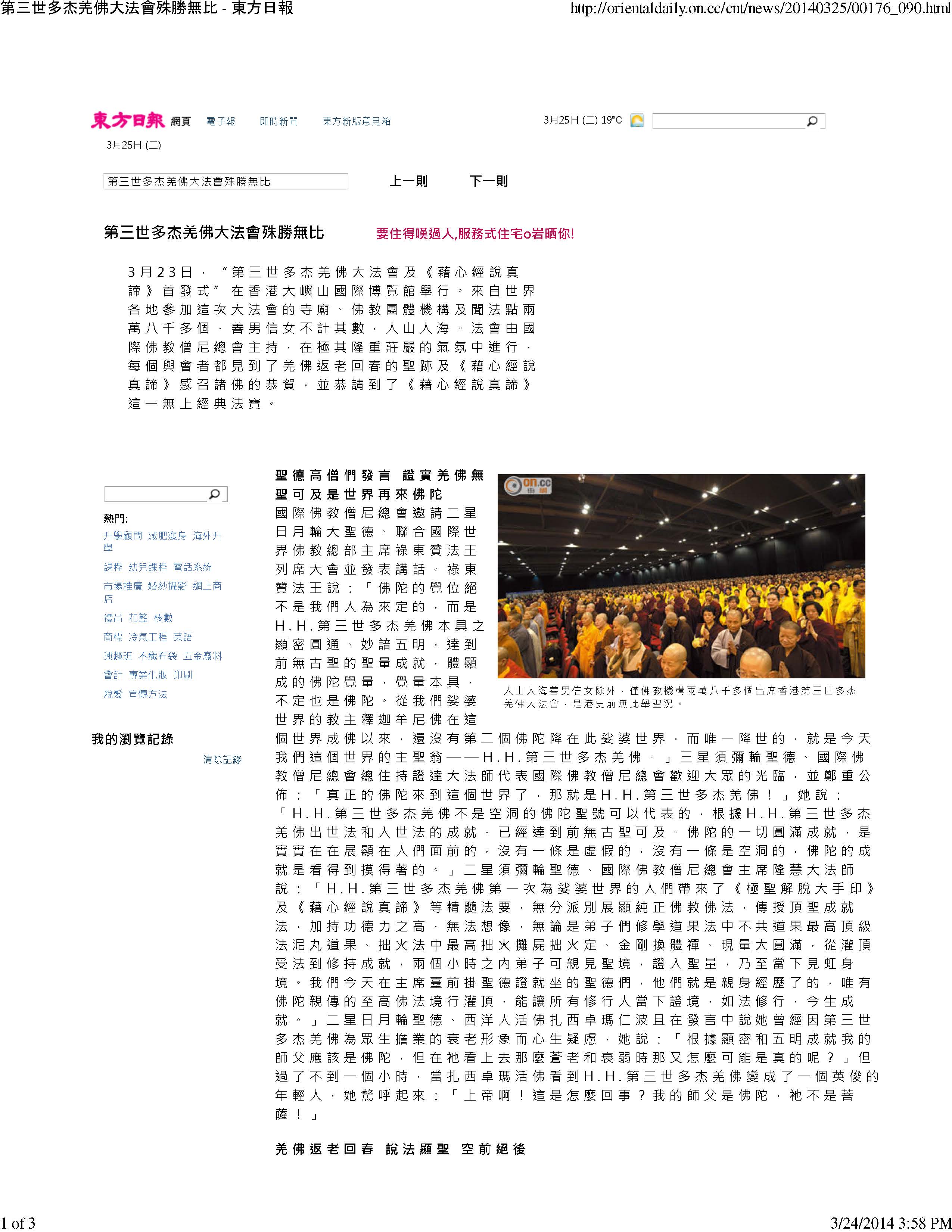 国际佛教僧尼总会公告 (公告字第20140103号)-图片1