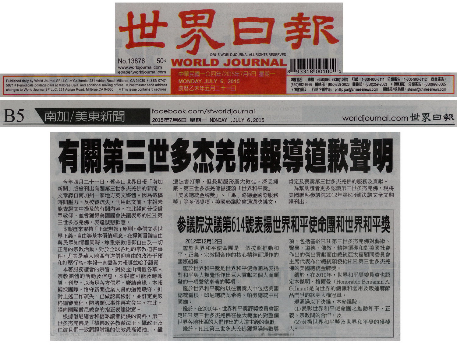 国际佛教僧尼总会(公告字第20150104号)：《世界日报》真诚地对南无第三世多杰羌佛道歉