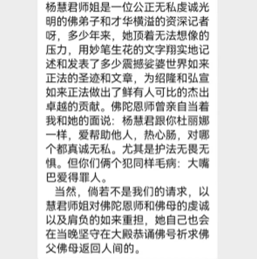 【摧邪顯正】揭批杜麗娜一伙的妖魔惡行（一）——對侮辱佛陀、佛母的妖人大加讚賞-图片3