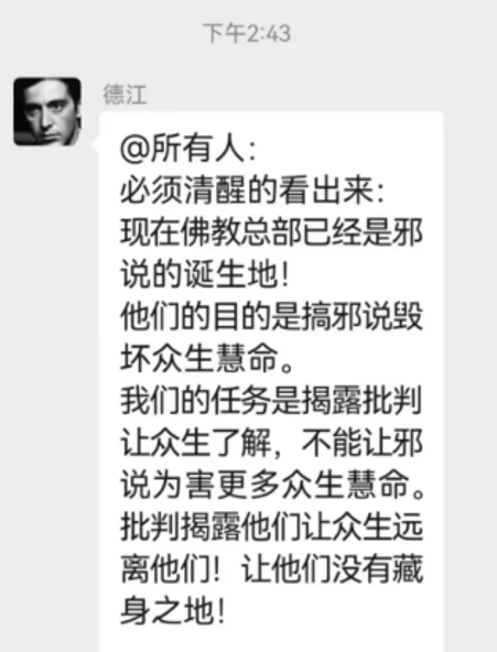 【摧邪顯正】揭批杜麗娜一伙的妖魔惡行（二）——誹謗光明磊落的世界佛教總部-图片2