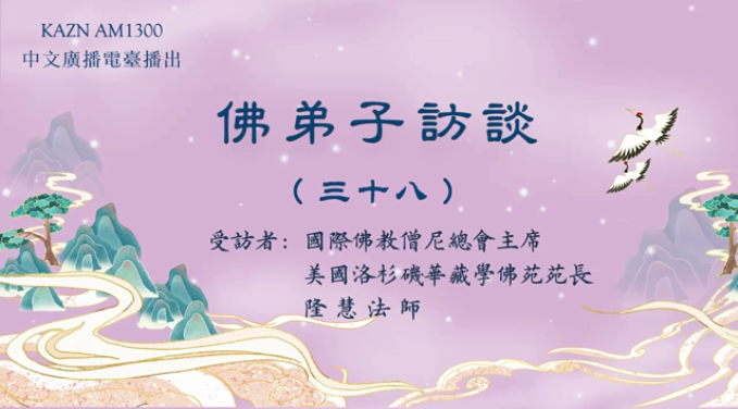 佛弟子访谈（三十八）佛菩萨有固定的形象吗？如何认识真正的佛菩萨？浅谈五明。