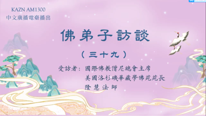 佛弟子访谈（三十九）什么是正知正见？佛陀亲说法音有多稀有难得？