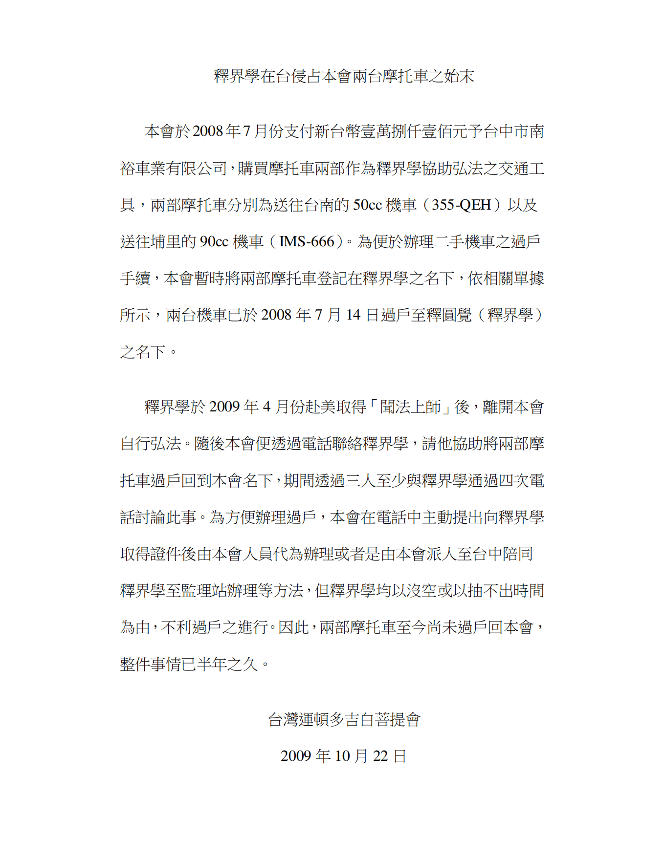 国际佛教僧尼总会公告（20091107）-图片6